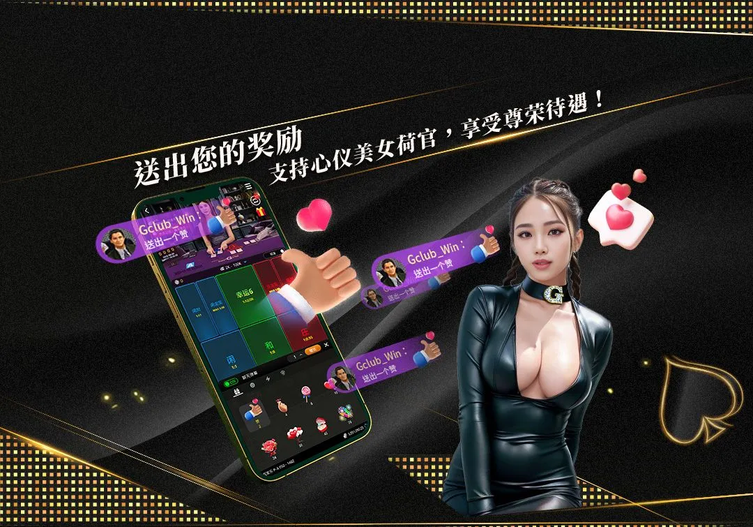 Gclub-Gift-Feature