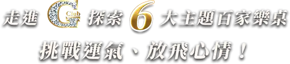 come-in-Gclub-and-explore-baccarat-tables-with6major-themes