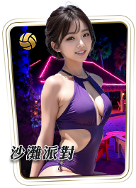 GClub-live-game-beach-party